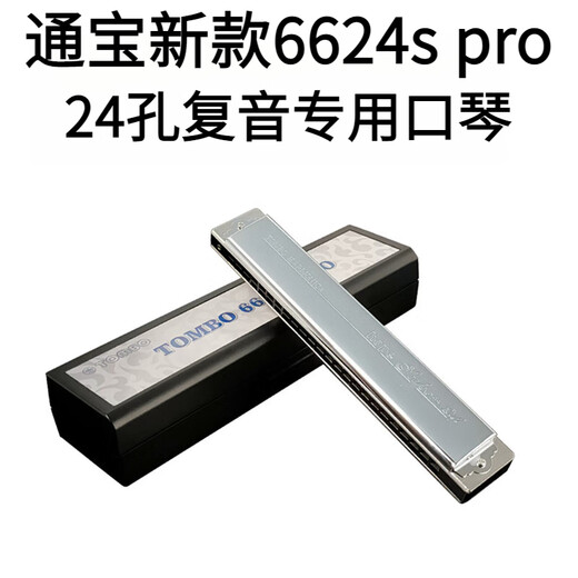 Tongbao TOMBO new 6624SPRO 24-hole polyphonic harmonica upgraded electroplating seat plate adult professional performance gift A tune