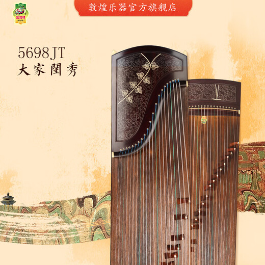 敦煌牌古筝敦煌古筝698JM/698T/5698JT/21698LC/20698P 5698JT大家闺秀
