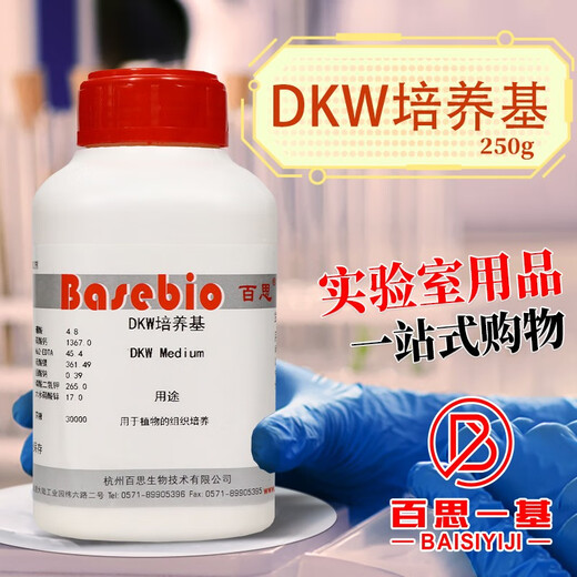 DKW medium without sucrose and agar Containing sugar and agar Plant tissue culture medium 250g Baiwei DKW medium without sucrose and agar 250g