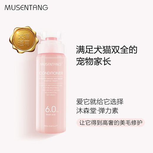 MUSENTANG hair conditioner and elastin for cats and dogs to reduce hair loss, protect and beautify hair for dogs, repair hair, open and prevent knotting 250ml
