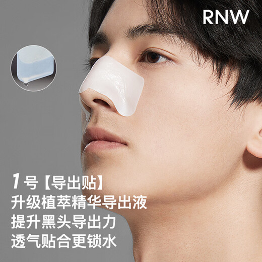 Ruwei (RNW) blackhead removal nose strips are exported to remove blackheads and suck acne without tearing. Gentle men and women's t-zone care nose cleaning [Two boxes are cheaper] Nose strips total 10 sets of 20 pieces