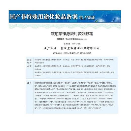 欧珀莱（AUPRES）臻源凝时多效眼霜 20g 霜 20g
