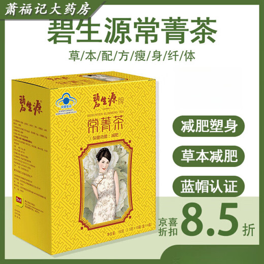 [Directly sold in pharmacy] Bishengyuan weight loss tea Changjing tea boys and girls weight loss tea boys and women students weight loss production Bishengyuan weight loss tea 60 bags *2