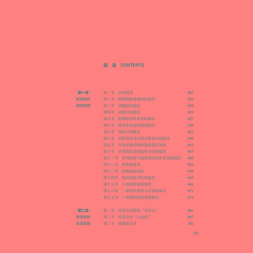 Criminal defense whole-process quality control and analysis of ten skills