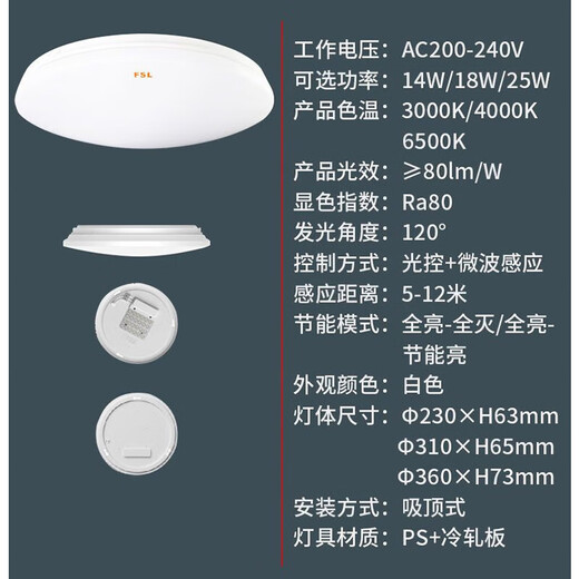 Foshan Lighting (FSL) LED induction ceiling light microwave radar human body induction aisle garage light property 18W white light diameter 31cm microwave radar light control
