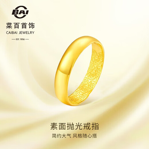 Caibai Jewelry Gold Ring Pure Gold Polished Plain Couple Ring Looper Priced at Approximately 3.65 Grams