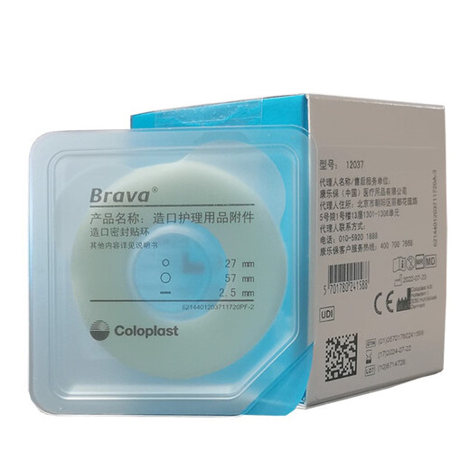 康乐保Brava造口密封小白环12035/12037/12045/12039可塑防漏贴密封堵漏 5片康乐保12037防漏贴环