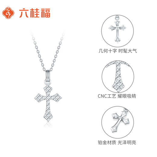 Liuguifu Jewelry Platinum Pendant Lingying Cross PT950 Platinum Pendant Necklace Pendant PT0600063 2.35g