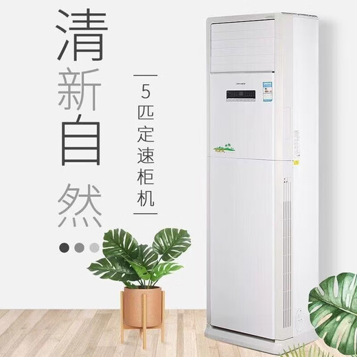 Gree GREE central air conditioning cabinet machine 2 hp 3 hp 5 hp cooling and heating fixed frequency commercial household dual-purpose energy-saving office living room square cabinet single-cooling vertical air conditioner second-hand 80% new 3 hp cooling and heating (T Di T Pai Yuefeng randomly sent)