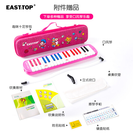 东方鼎（EAST TOP）37键口风琴T37 儿童初学入门课堂演奏 音乐启蒙乐器 粉色