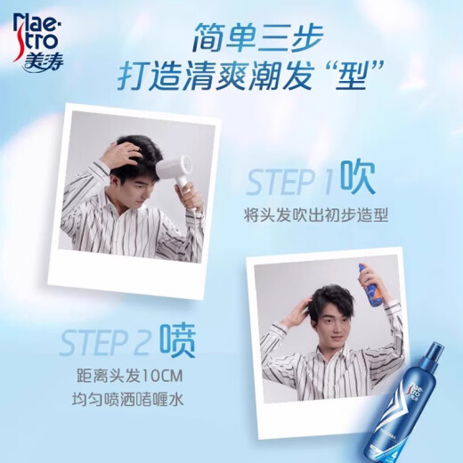 美涛（Maestro）啫喱水男士定型保湿喷雾持久清香头发造型发胶啫喱防毛躁 清爽保湿240ml