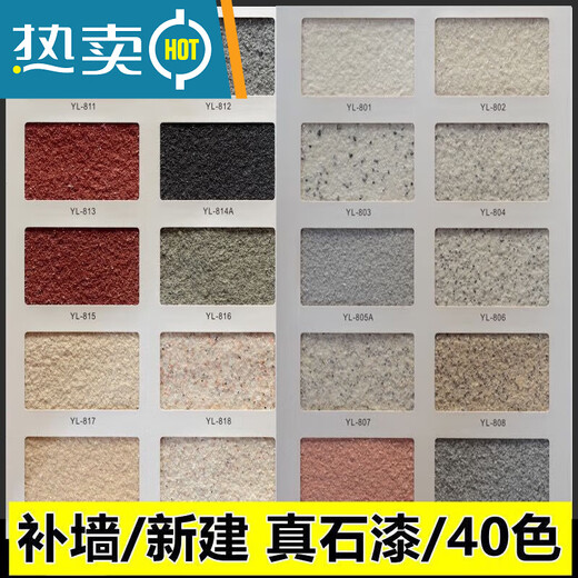 4斤补墙专用真石漆石头漆仿石漆外墙涂料罗马柱别墅防水涂料 801 829A色