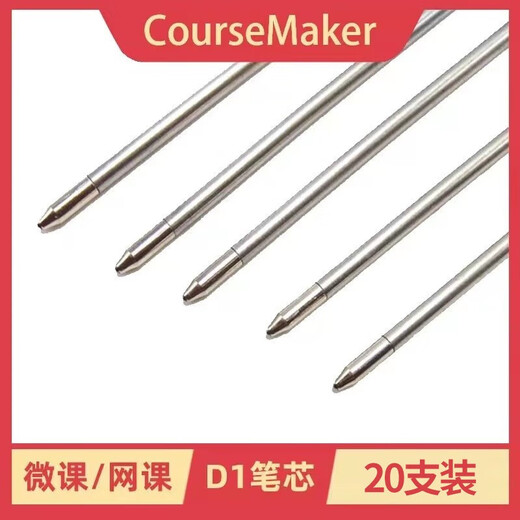 蒙以 大师纸笔手写板网上授课 直播 微课制作纸屏同步场网络教学连电脑写字 蒙以手写板专用笔芯（20支装）