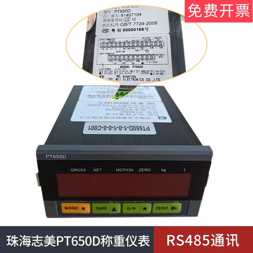 Original Zhuhai Zhimei PT650D+RS232 weighing mixing station control instrument high-precision external PT650D (RS485 communication)