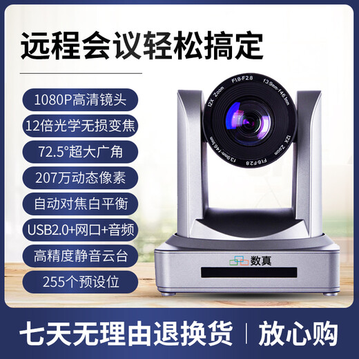 Digital Video Conference Camera 12x Optical Zoom USB HD 1080P Conference Camera Set Network Conference Room Solution Software System Conference Equipment Huateng USB2.0 HD Conference Camera HT-HD6U2
