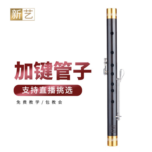 新艺新艺加键管子乐器催泪管单管筚篥成人专业演奏可吹正音4低音3加键 精品老红木 加键降B调