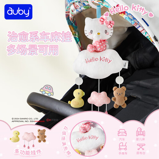 Auby baby toys rattle teether bed hanging saliva towel Hello Kitty comfort doll newborn gift box birthday gift