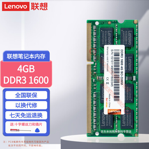 Lenovo (Lenovo) DDR3 PC3 PC3L third generation notebook all-in-one computer memory module suitable for Lenovo, Dell, Asus, HP, Alienware, Acer, Apple, Shenzhou Mechanic, etc. Notebook memory DDR3 1600 4G