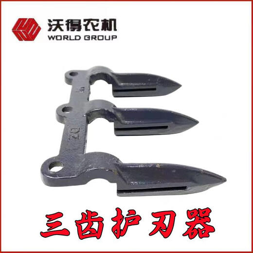 Xiler Ruilong harvester accessories knife guard two-tooth blade guard Ward original three-tooth cutting knife guard Ward 2-tooth knife guard thickened version