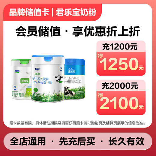 JD.com’s exclusive Junlebao brand stored-value electronic card can only purchase self-operated products in JD.com’s designated stores, excluding some special products! Stored-value purchases are discounted