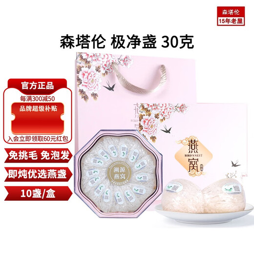 森塔伦15年老屋 印尼进口燕窝干盏 CAIQ溯源码燕丝燕条燕碎粗条燕盏孕妇期坐月子滋补品礼品高燕窝酸 极净盏套装  入会专享 限购一单