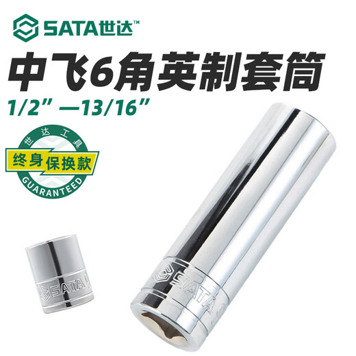XMSJ世中飞英制套筒六角套筒短内六角套头工具加长加厚 12109-10mm英制六角套筒 驱动端