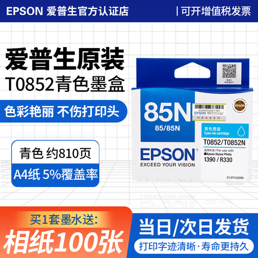Epson (EPSON) 85N original ink cartridge T0851 suitable for 1390/R330 printer 85 cyan ink cartridge