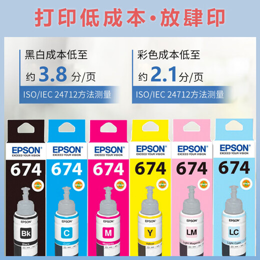 EPSON 674 original ink T6745 light green box ink cartridge ink printer (suitable for L801/L810/L850/L805/L1800) dye ink