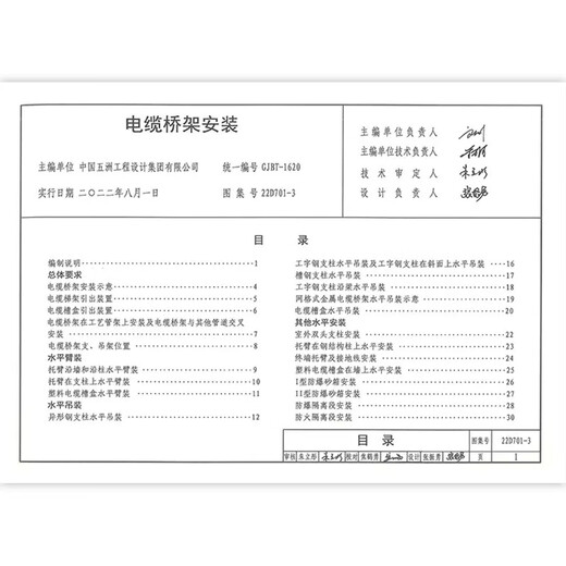 2022年新图集 22D701-3 电缆桥架安装 代替04D701-3 国家建筑标准设计图集