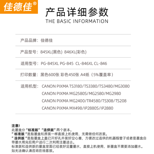 
Jiadejia PG845 suitable for TS3480 ink cartridge TS3380 3180/MG3080/MG2580S 2400 846 color large capacity ink cartridge/standard version