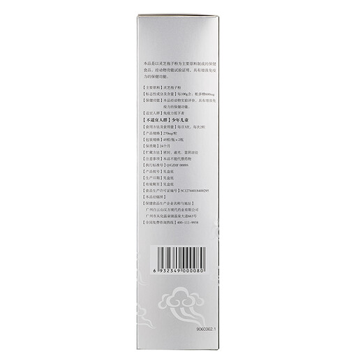 白云山汉方广药牌破壁灵芝孢子粉胶囊270mg*90粒/盒 增强免疫力