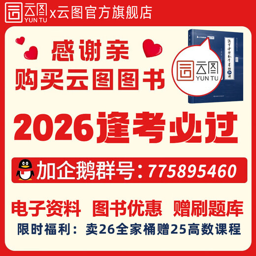 YUGY BEDEUTTEN STADE Zhang Yu 2026/2025 Postgraduierten -Aufnahmeprüfung Mathematik Grundlagen 30 Vorträge + 1000 Fragen Erweiterte Mathematik Linearität Yuge Nummer 12026 Yuge Math Family Eimer