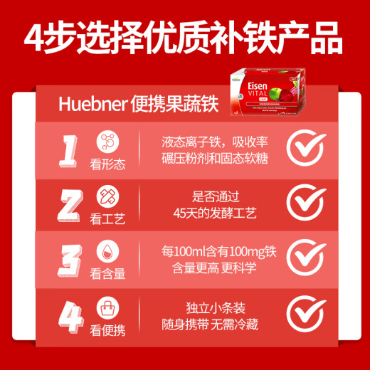 HuebnerEisen铁元素10ml*20条成人孕妇补铁补血维C口服液铁剂 德国进口