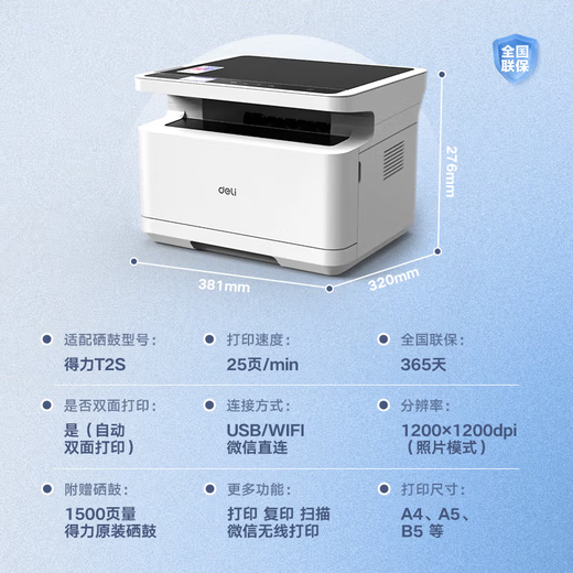 得力（deli）M2020DW黑白三合一多功能打印机 A4商用家用学习手机 自动双面打印 激光打印机