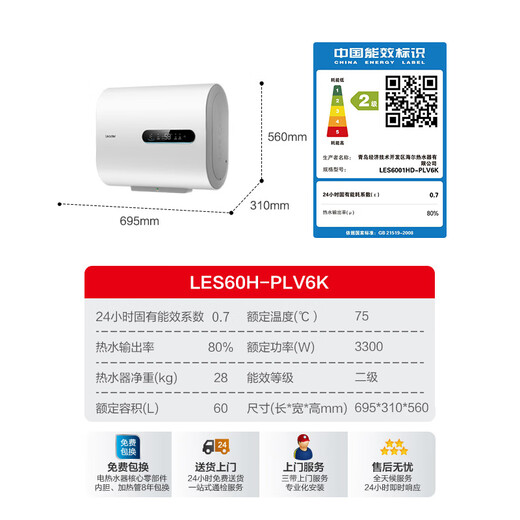 海尔（Haier）智家【国家补贴15%】小尺寸60升电热水器3300W速热双胆扁桶镁棒免更换热水器家用储水式卫生间PLV6 60L 695mm尺寸+自动关机+水量可视