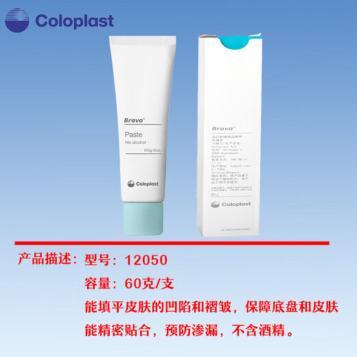 康乐保（Coloplast）造口防漏膏12050造口袋造瘘袋...