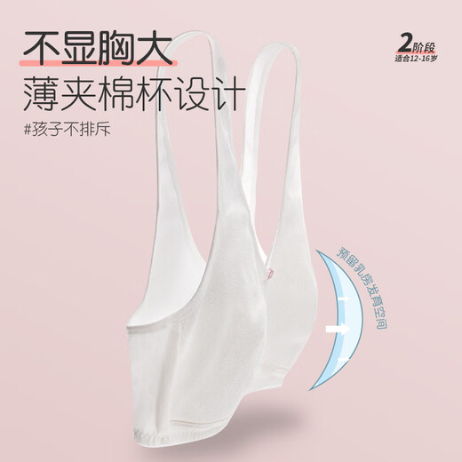 爱莉儿&欧萝拉少女内衣14-16岁女童发育期背心三阶纯棉初中生高中文胸23 80B