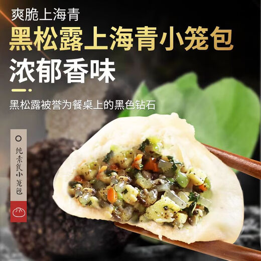 参情无限 老面小笼包 手工素包子馒头素食素斋黑松露荠菜松茸速食早餐 4种口味小笼包各1盒共24个 840g