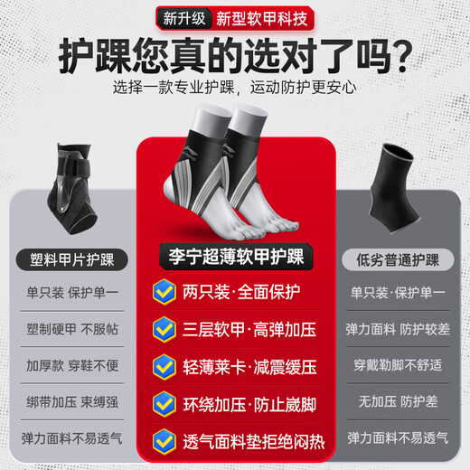 李宁护踝脚踝扭伤后护具恢复套崴脚腕篮球运动医韧带用损伤关节固定