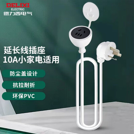 DELIXI power socket extension cord/wire socket/socket electric vehicle charging extension cord/plug strip/row plug 10A to 10A, total length 0.6 meters