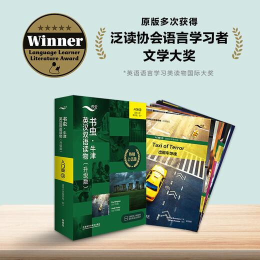 书虫升级版入门3 小学初一 牛津英汉双语读物（套装共9册 附扫码音频、习题答案、读后测评）