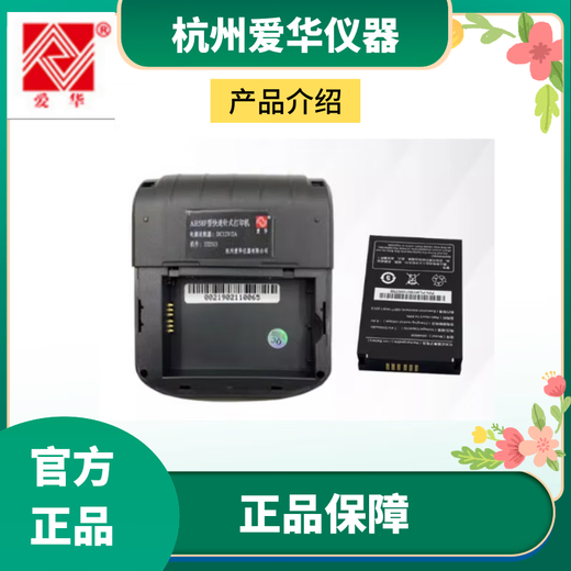 爱华AH58F微型快速针式打印机AWA5688 5680 6228+声级计打印机 AH58F快速针式打印机
