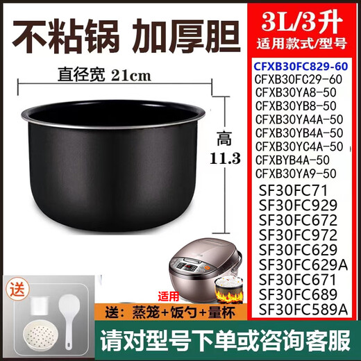 苏泊尔（SUPOR）适用苏泊尔电饭煲内胆3L4L5L升CFXB30FC829 40FC829 FC8033 30YA8 3L SF30FD972 加厚不粘内胆