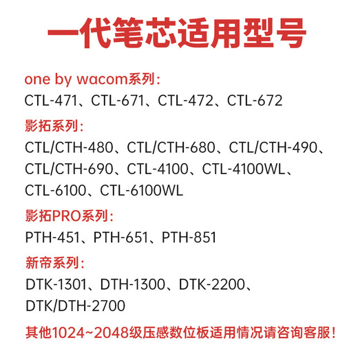 和冠（Wacom）数位板笔芯CTL672 671 472影拓笔头651 6100 660手绘板笔尖 一代标准原装笔芯送换笔器 0x0cm