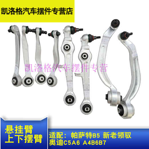 Suitable for old Passat B5-ling field Audi C5A6B6B7A4 swing arm up and down suspension arm ball head support arm lower bend arm left No. 693