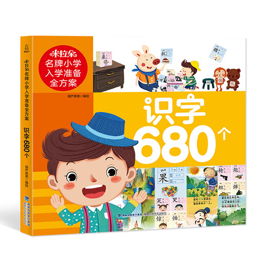 【小羊上山精选】米拉朵小学入学准备全方案680题 全套6册 3-6岁学前班幼小衔接数学语文拼音识字成语思维训练认知书宝宝早教启蒙入学准备教学材料 【入学全方案】识字680个