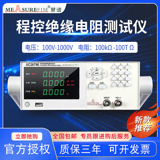 MEASUREFINE program-controlled insulation resistance meter 1000V high-precision digital display resistance meter withstand voltage meter UC2679Y UC2679E<100K~100G)
