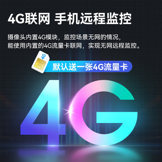 威视达康监控摄像头家用室外监控器360度无死角带夜视全景无需连wifi手机远程4g农村户外高清摄像机1500万