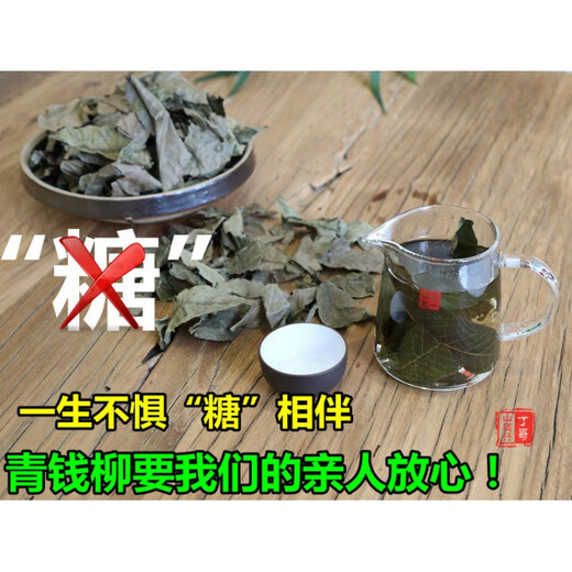 
Wild green money willow tea, water-warming century-old tree, mountain health tea, into leaf tea, gold money willow, into leaf green money willow, 170 grams
