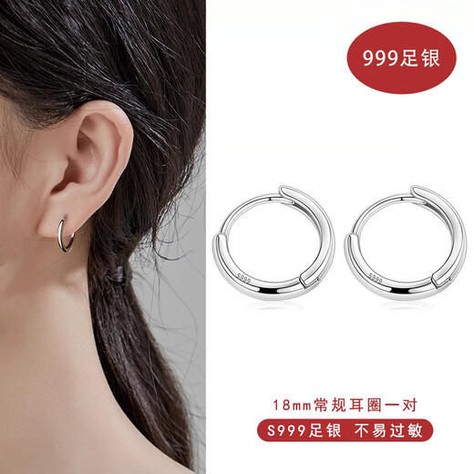 Su Shiliu 999 silver earrings for women with pierced ears, plain hoops, ear bone rings, ear buckles, high-end earrings, earrings, earrings, birthday gifts for women, 999 pure silver earrings, 14mm pair